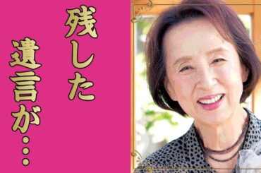 八千草薫と山口百恵の確執の真相...遺言の内容に言葉を失う...『赤い疑惑』でも有名な女優の不倫略奪婚の実態...子供がいない理由に驚きを隠せない...
