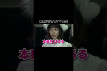 【かわいい子ユニット】本番前 ぱるる♡ 【ぱるる部分のみ】 #島崎遥香 #ぱるる #AKB48 #加藤玲奈 #小栗有以 #久保怜音 #Shorts