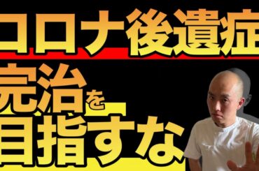 コロナ後遺症に対する鍼灸の最新情報