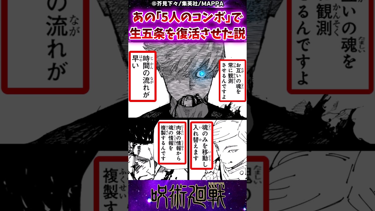 【呪術廻戦260話】あの「5人のコンボ」で五条を復活させた説に対する反応集 #呪術廻戦 #反応集 #呪術260話 #五条悟 【呪術廻戦260話】あの「5人のコンボ」で五条を復活させた説に対する反応集 #呪術廻戦 #反応集 #呪術260話 #五条悟
