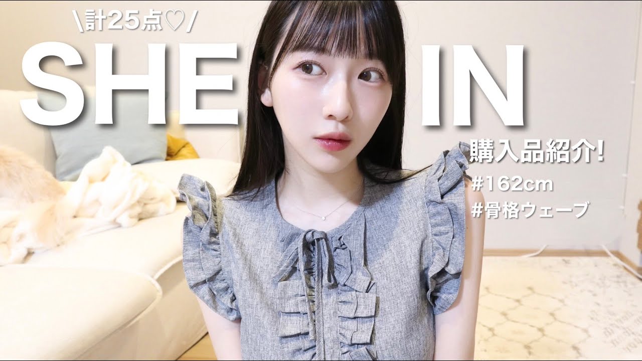 【SHEIN購入品】大量レビュー!夏に向けて可愛すぎるガーリーアイテム🩰骨格ウェーブ/162cm/ブルベ夏 【SHEIN購入品】大量レビュー!夏に向けて可愛すぎるガーリーアイテム🩰骨格ウェーブ/162cm/ブルベ夏