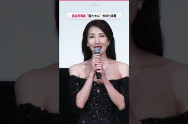 長谷部香苗「あぶ刑事」瞳ちゃん、令和も港署に