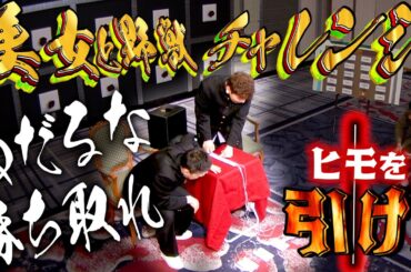 【太田上田＃４４２①】歓喜!? 絶叫!? あの生徒を引いたぞ〜〜！！《太田上田クラス３③》