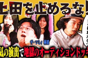 【止めないで〜】『カメ止め』上田監督のゲキヤバ要求に何も知らないグラドル桃木兎羽がすべて応えた結果、仕掛け人ザ・マミィ林田が逆に追い込まれてマジ凹み！