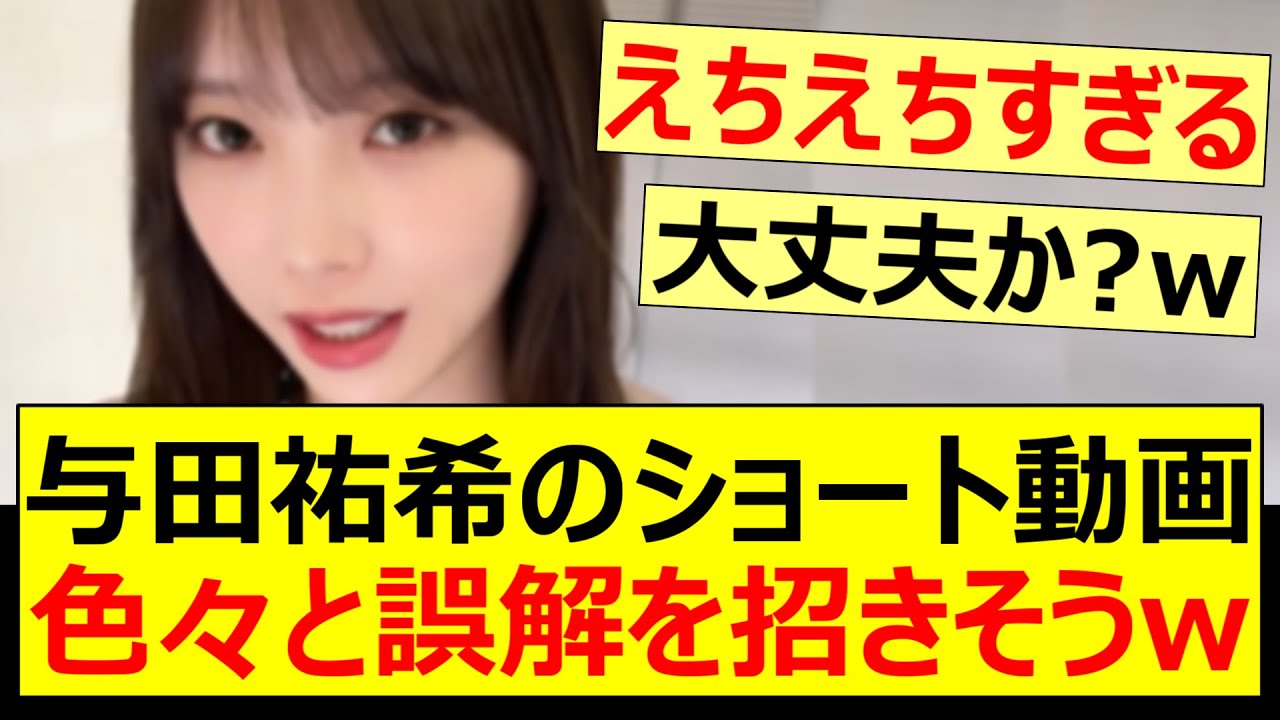 与田祐希のショート動画 、色々と誤解を招きそうwww【乃木坂46・乃木坂配信中・乃木坂工事中】
