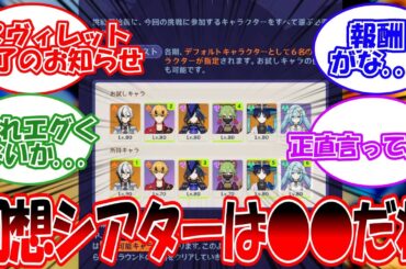 【原神】「4.7新コンテンツの幻想シアターは...」に対する旅人の反応【反応集】