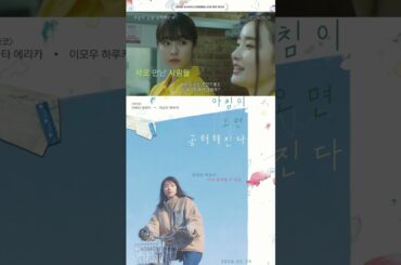 아침이 오면 공허해진다(When Morning Comes, I Feel Empty, 2022) 30초 예고편 [아사코, 카라타 에리카 주연][2024-05-29 개봉]