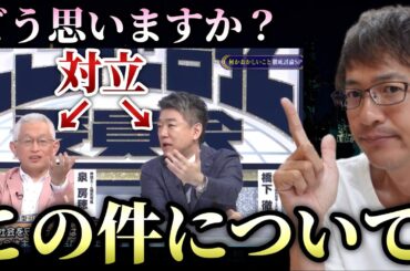 そこまで言って委員会に出演した泉房穂氏と橋下徹氏がＸで意見対立！みなさんはどう思いますか？【心理カウンセラー則武謙太郎】