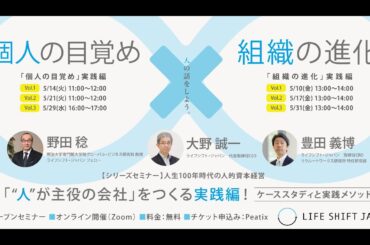 【シリーズセミナー】人生100年時代の人的資本経営 〜「個人の目覚め」実践編Vol.2：ROS(リクルートオフィスサポート)が取り組む｢個人の目覚め｣推進策