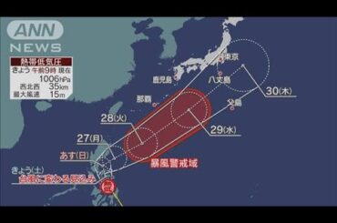 日本の南で台風1号発生へ　接近前から大雨に警戒(2024年5月25日)