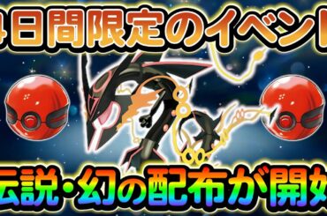 【ポケモンsv】まもなく新たなイベントが開始！内容が盛りだくさんの超豪華なイベント！！