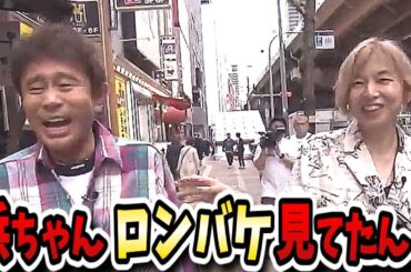 【ごぶごぶ】山口智子のロングバケーション裏話！浜ちゃんが見てたって意外！！