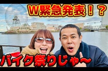 【緊急発表】友美Dご無沙汰参戦💜ノッチ２つの緊急発表！？