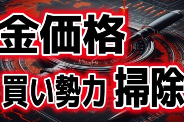 損切り相次ぎ急降下、その後の展望は…？｜ゴールド分析（XAUUSD/金価格）｜トレード/金投資/FX