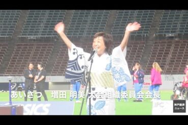 神戸2024世界パラ陸上競技選手権大会・閉会式（神戸経済ニュース）