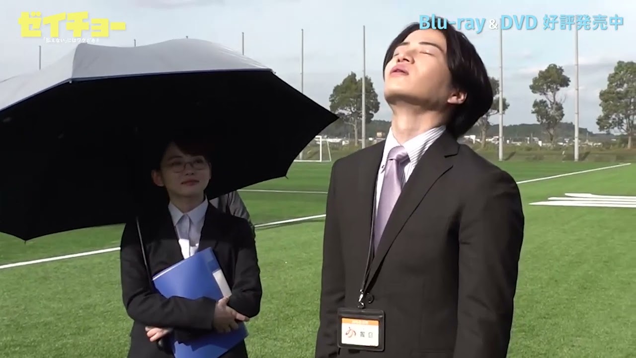 「ゼイチョー ~「払えない」にはワケがある~」Blu-ray&DVD メイキング/菊池さんの裏技 「ゼイチョー ~「払えない」にはワケがある~」Blu-ray&DVD メイキング/菊池さんの裏技