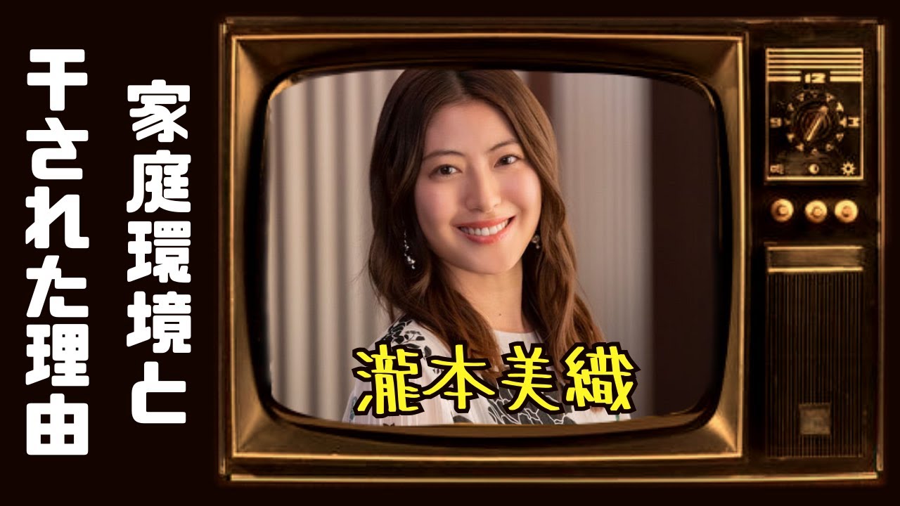 【瀧本美織】一時期干されたと言われる理由は…？衝撃の家族関係と私生活！映画『風立ちぬ』でのブレイクの裏に隠された家族の影響とは？【芸能】