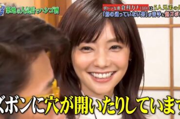 《ダウンタウンなう》倉科カナ 朝ドラ女優は5人兄弟の長女「筋の通ってない男」が苦手& 超ズボラ!