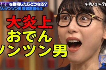 【神回復活】迷惑動画で人生詰み…大炎上を起こしたおでんツンツン男が当時の真相を激白