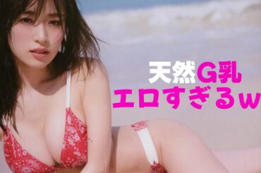 G乳横のほくろがエロすぎるｗｗ【泉里香】