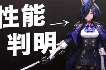 【原神】新★５「クロリンデ」の性能が判明！！めっっっちゃ久しぶりの雷キャラ追加です！！