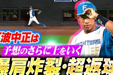 【敵将も苦笑い】称賛するしかない…『万波中正は“予想のさらに上”をいく…爆肩炸裂・超返球！！！！！』