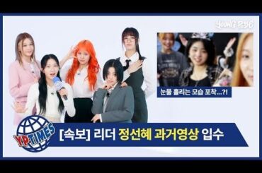 YOUNG POSSE - エピソード 4: リーダー チョン ソネはなぜ不意に涙を流したのですか?  @YPタイムズ (240503) [ENG SUB]