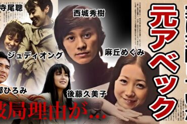 昔実は恋人同士だった芸能人・有名人２０選【※衝撃の破局理由】