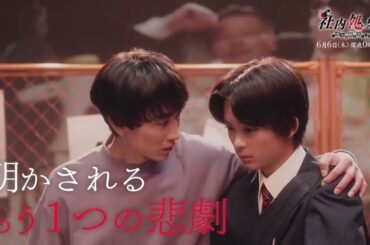 【第8話は6月6日（木）深夜0時25分】中村ゆりか＆生駒里奈W主演＆初共演！『社内処刑人～彼女は敵を消していく～』予告