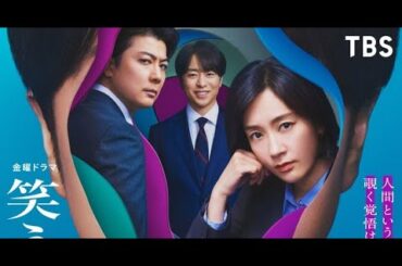 T2- 『笑うマトリョーシカ』新キャスト5人発表 水川あさみ×玉山鉄二×櫻井翔を囲む豪華な顔ぶれ