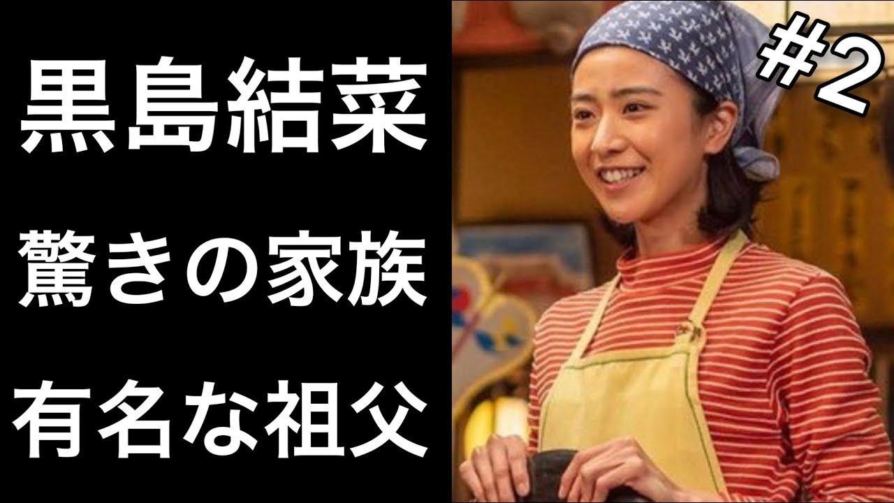 【ちむどんどん21】黒島結菜『ちむどんどん』で「暢子」を演じる女優の家族が凄い！そして沖縄で有名な祖父の驚きの理由とは！