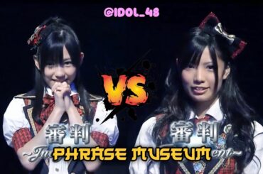Frase Museum: Watanabe Mayu vs Kuramochi Asuka
