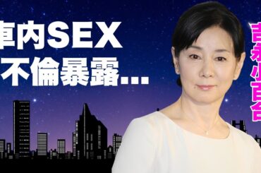 吉永小百合が中尾彬に贈った血文字のラブレター...暴露された2人の車内S●Xに言葉を失う...『天国の駅』で有名な女優の渡哲也との三角関係の末路や隠し子...愛煙家だった過去に驚きを隠せない...