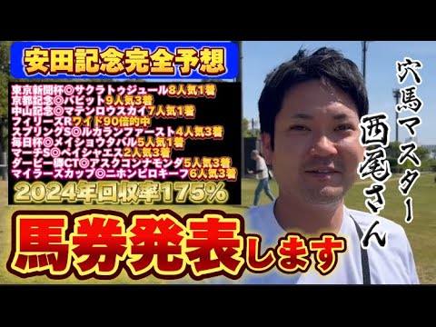 【安田記念2024予想】馬券公開します