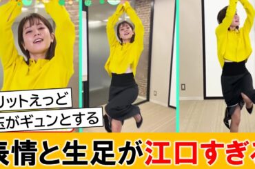 堤礼実アナ、タイトスカートで踊らされてしまう…【ネットの反応】