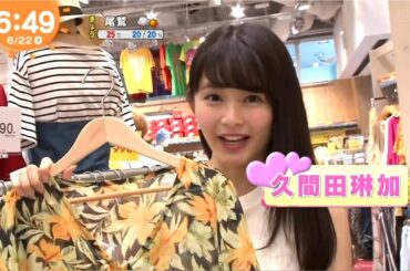 久間田琳加（めざましテレビ／イマドキ）2017年6月22日