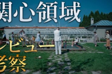 【感想・考察】無関心という恐怖『関心領域』感想レビュー【警告後ネタバレあり】