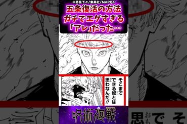 【呪術廻戦261話】五条復活の方法ガチでエグすぎる「アレ」だった…に対する反応集 #呪術廻戦 #反応集 #呪術261話 #五条悟 #乙骨憂太