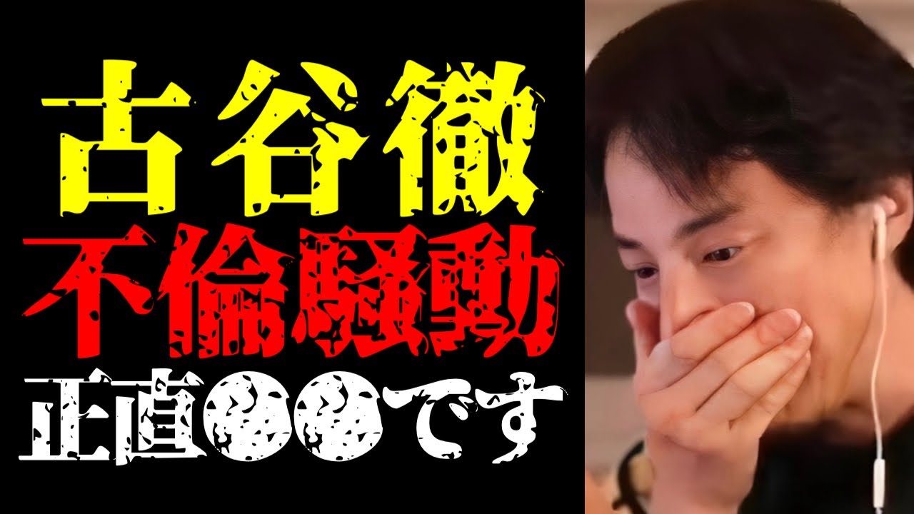 レジェンド声優・古谷徹の不倫騒動について話します【ひろゆき切り抜き/ひろゆきの実/アムロ・レイ/安室透/ニュース/芸能界の闇/文春砲】