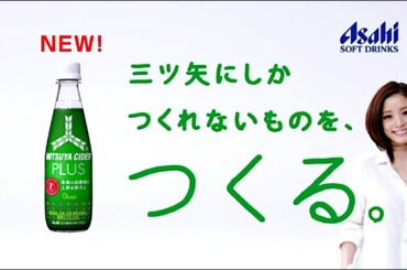 上戸彩 : 三ツ矢サイダー (201303-2)