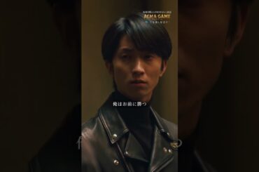 「俺はお前に勝つ」勝負の行方は #TVer #Hulu 見逃し配信で!! #第7話 #間宮祥太朗 #田中樹 #嵐莉菜 #福山翔大 #アクマゲーム #2024春ドラマ #切り抜き動画 #shorts