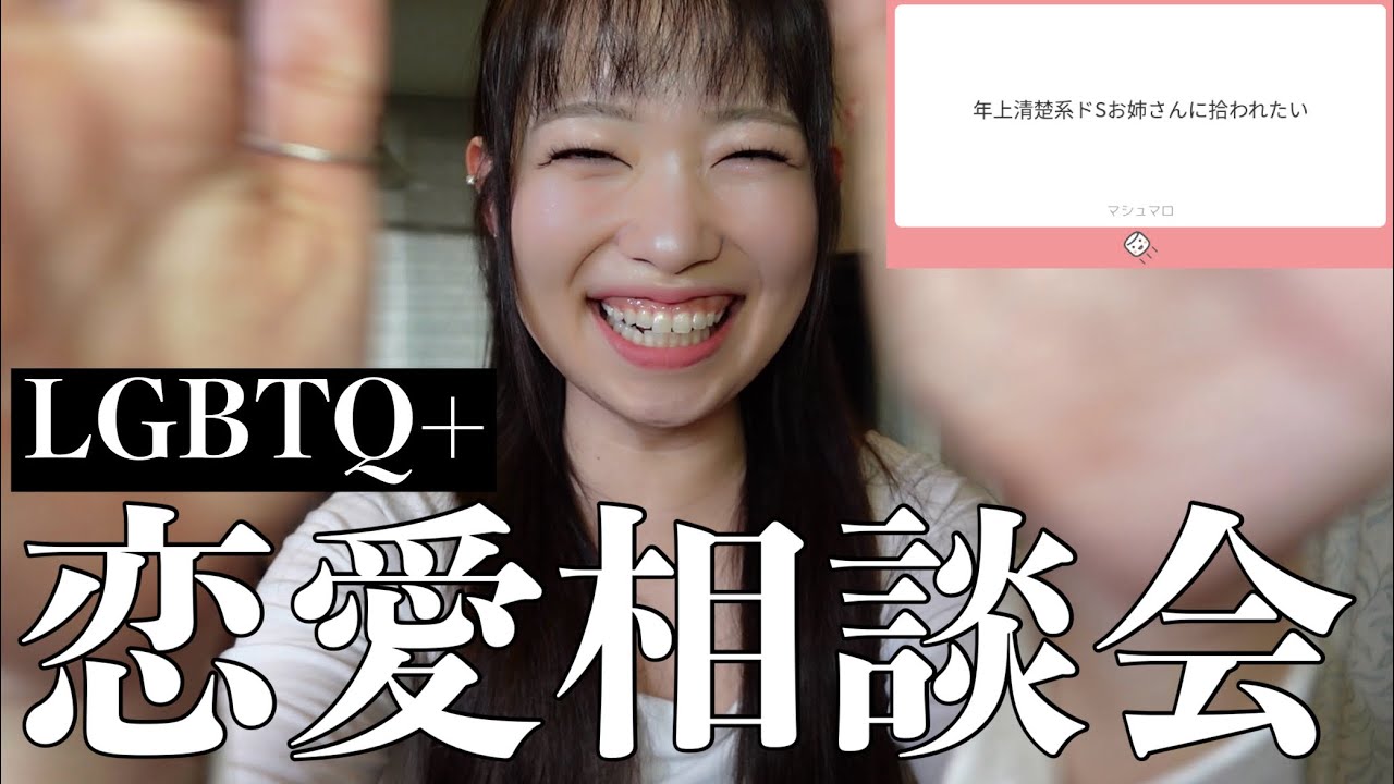 【恋愛相談】LGBTQ+のあなたのお悩みをビッグフェロモン(?)がスカッと解決するチャンネル 【恋愛相談】LGBTQ+のあなたのお悩みをビッグフェロモン(?)がスカッと解決するチャンネル