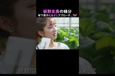 #板野友美 の妹分メンバー#ほのか が大胆発言...?🤭💞あなたは年上派？年下派?👀毎週月曜よる11時から、#ABEMA で #ハイバブ をチェックしてね🤩 #shorts