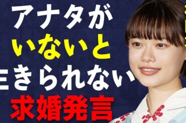 通い妻「杉咲花」若葉竜也の熱愛事情が進みすぎ！ついに出た結婚宣言！