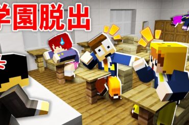 謎を解かないと学校から出れなくなった！？急いで脱出しろ！『学園脱出1日目』