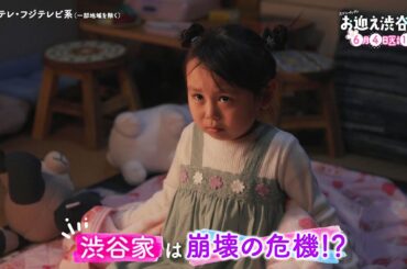 【第10話は6月4日(火)よる11時】先生、僕にキュンを教えてください。主演・京本大我ドラマ『お迎え渋谷くん』予告