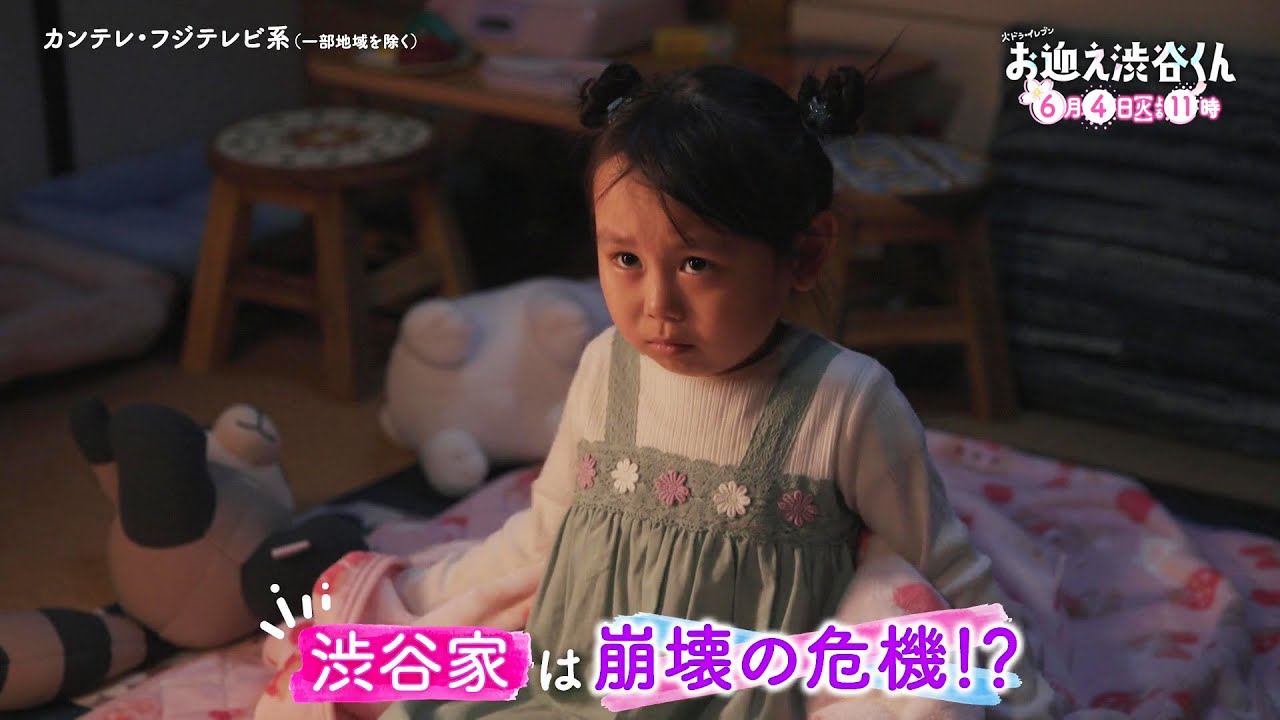 【第10話は6月4日(火)よる11時】先生、僕にキュンを教えてください。主演・京本大我ドラマ『お迎え渋谷くん』予告 【第10話は6月4日(火)よる11時】先生、僕にキュンを教えてください。主演・京本大我ドラマ『お迎え渋谷くん』予告