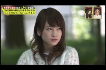 【スカッとジャパン】Short Film  「彼氏横取り悪女」川栄李奈を撃退 古川雄辉贴吧