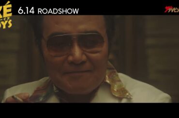 岩松了&釈由美子、重要なキーパーソンとして登場する冒頭映像が公開!金子修介監督がキャスト出演する様子にも注目 映画『Iké Boys イケボーイズ』冒頭映像