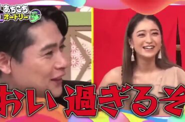 あちこちオードリー 徳井健太（平成ノブシコブシ） , 池田美優 , 吉村崇（平成ノブシコブシ）